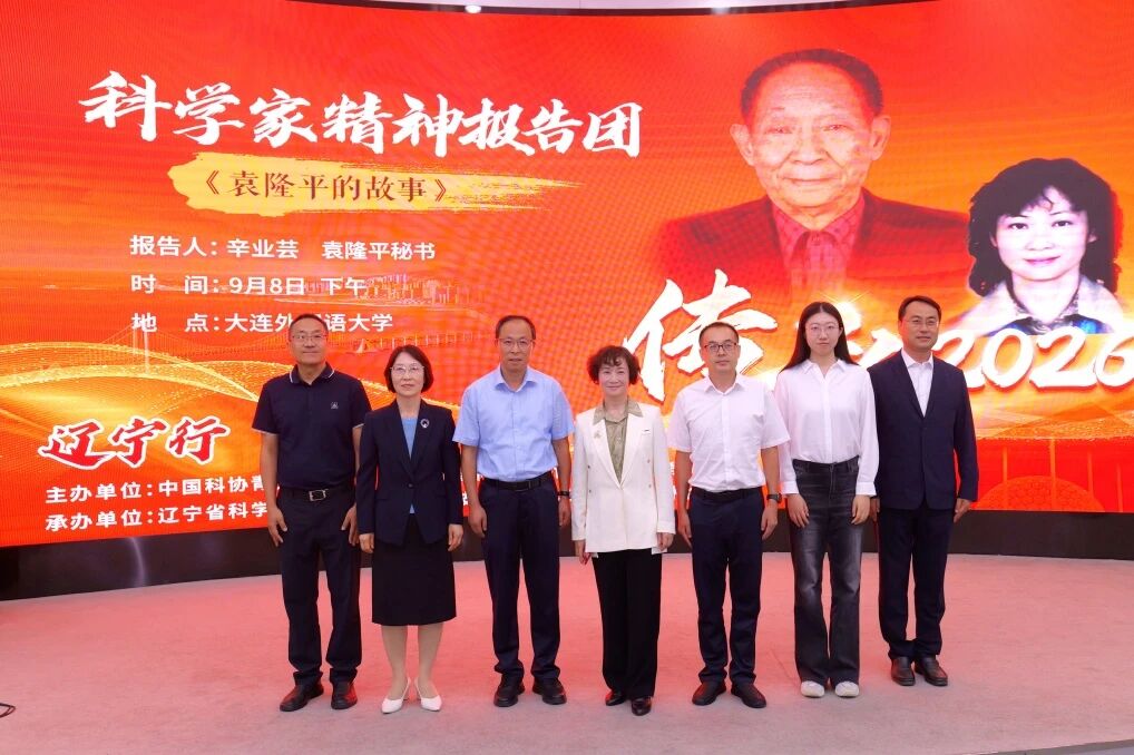 “传承2026”科学家精神报告会在我校举行