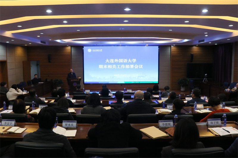 我校召开期末工作部署会