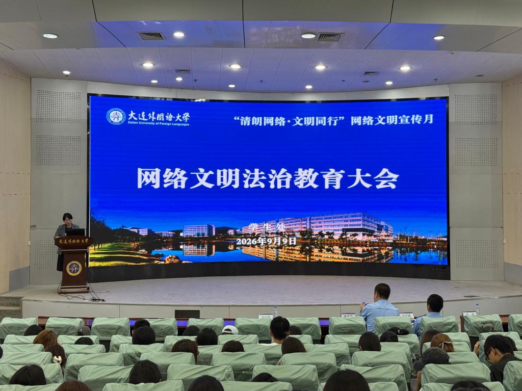 我校举办网络文明法治教育讲座