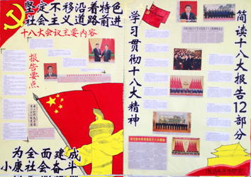 十八大学习简报_.JPG
