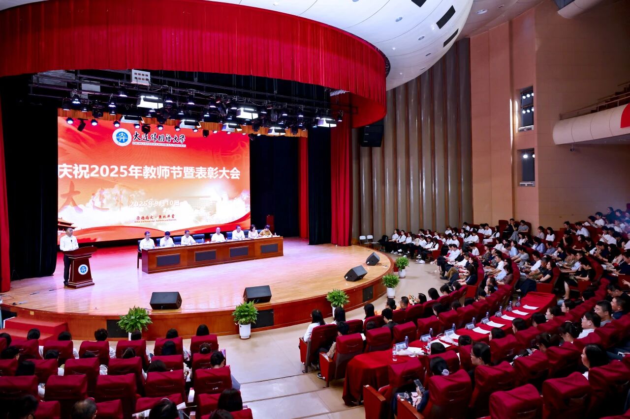我校召开庆祝2025年教师节表彰大会