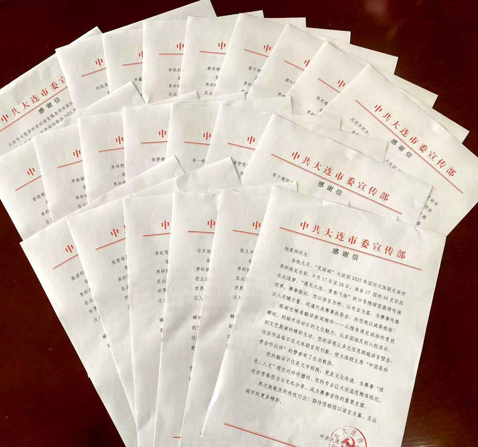 我校学子在国际大体联足球世界杯中展现专业风采获大连市委宣传部致信感谢