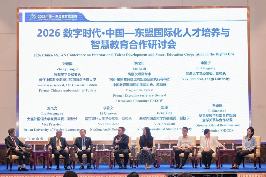 副校长刘风光应邀出席2026中国—东盟教育交流周并作交流发言