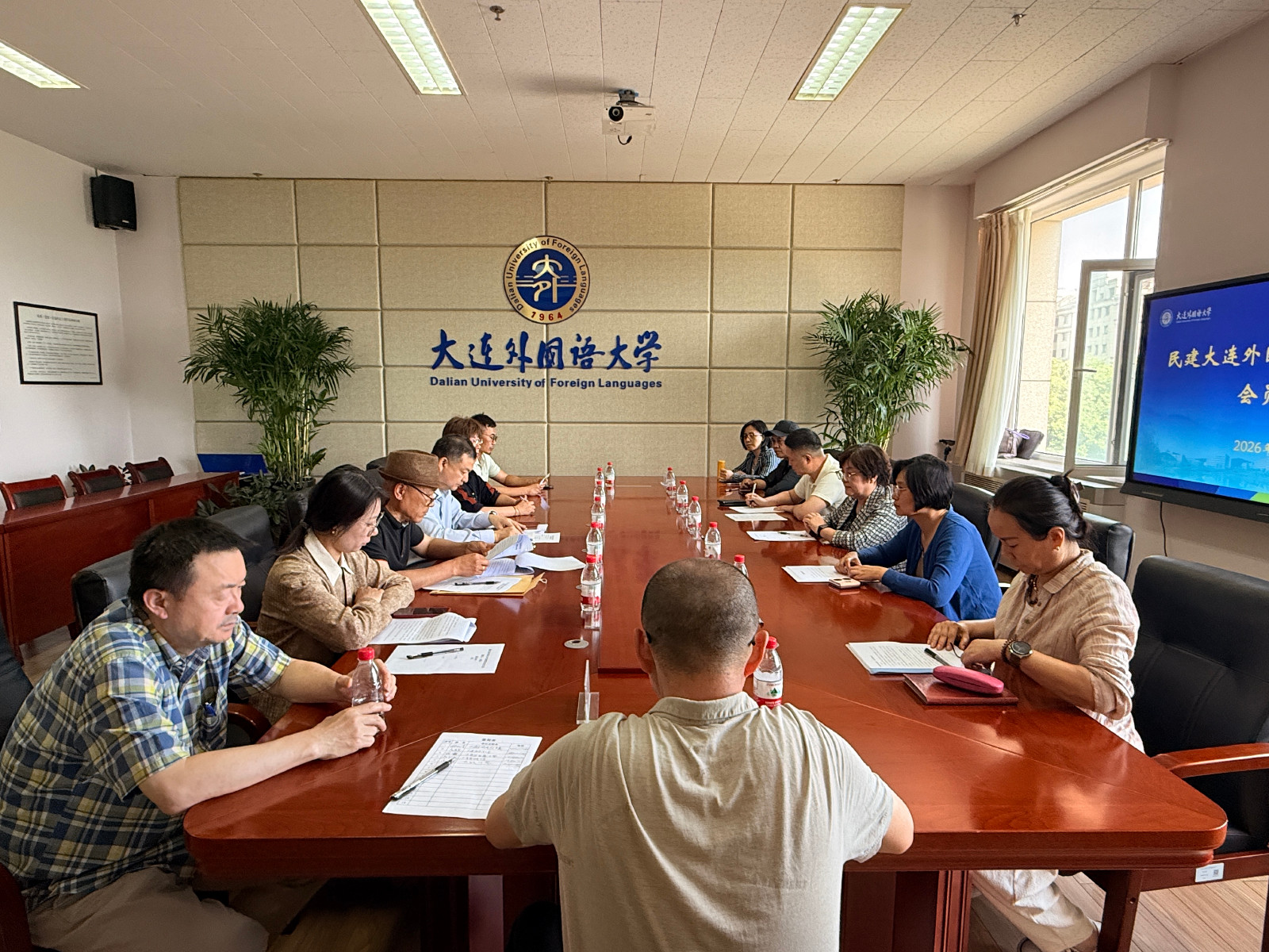民建大连外国语大学第四次会员大会召开