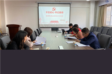 商学院党总支召开“不忘初心，牢记使命”民主生活会.jpg
