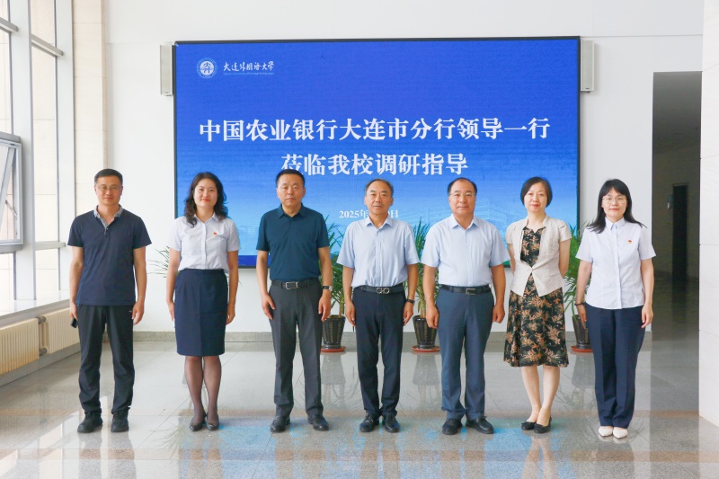 中国农业银行大连市分行一行到我校调研