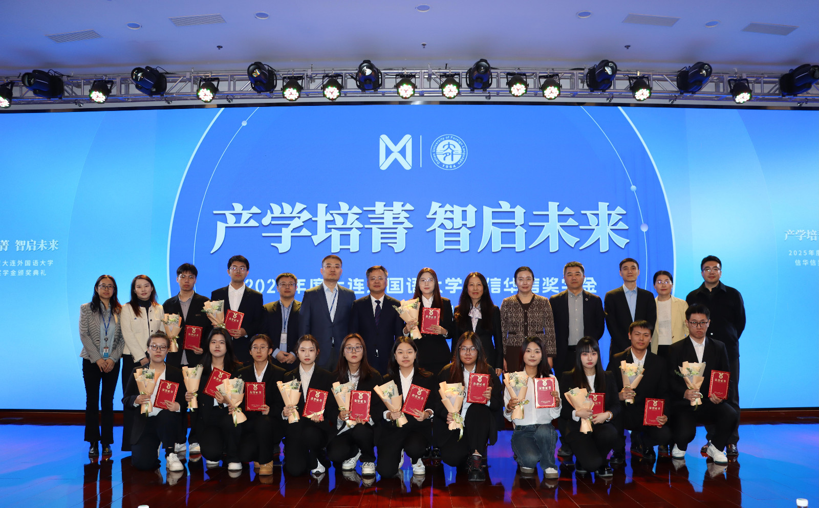 我校举行2025年度“产学培菁·智启未来”信华信奖学金颁奖典礼