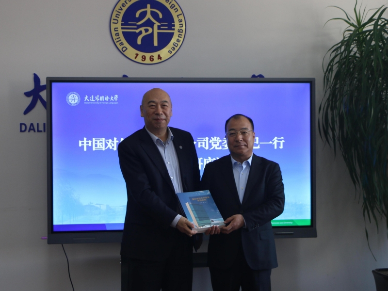 中国对外翻译有限公司代表团访问大外
