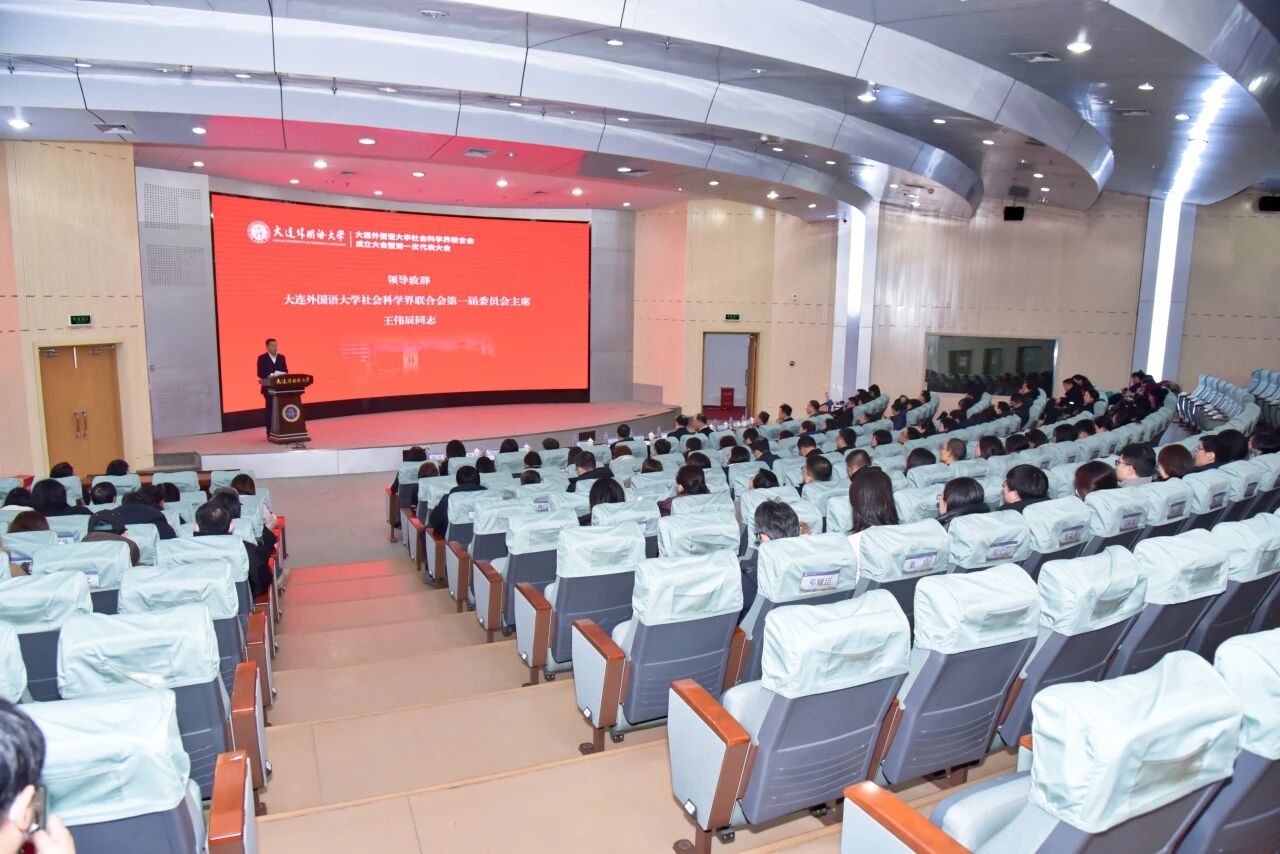 我校成立社会科学界联合会