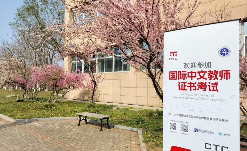 我校考点完成2026年首场《国际中文教师证书》考试笔试（初级）