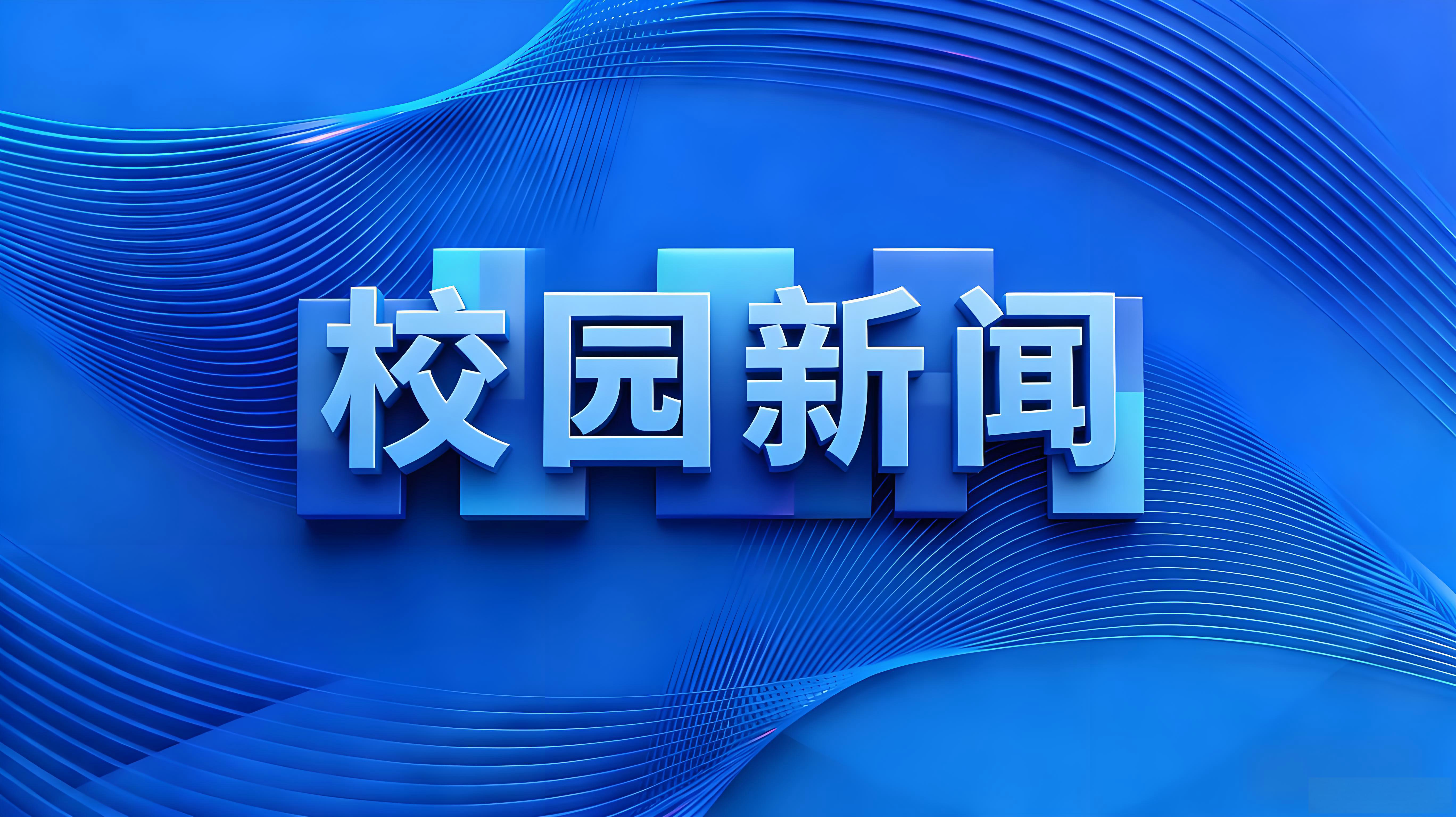 国际关系学院（东北亚研究院）读书班开展专题集中学习