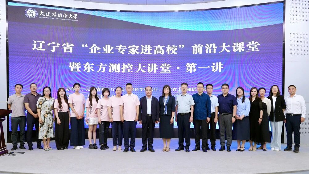 辽宁省“企业专家进高校”前沿大课堂走进我校