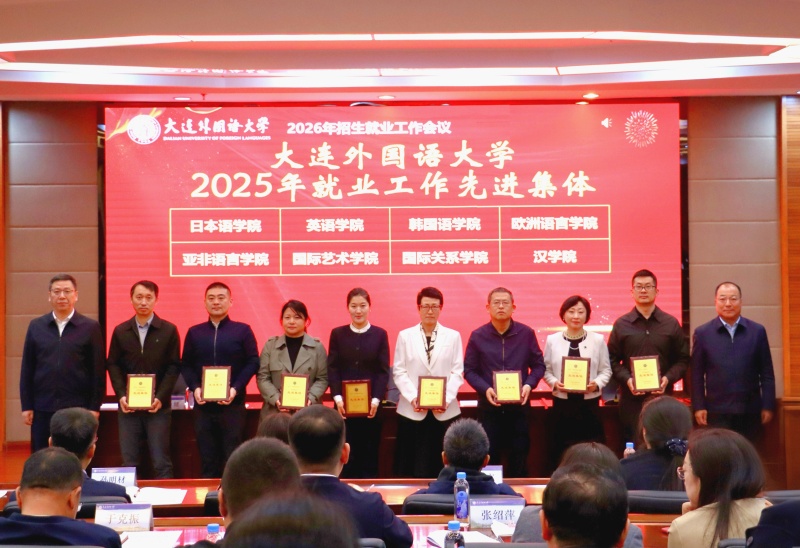 我校召开2026年招生就业工作会议