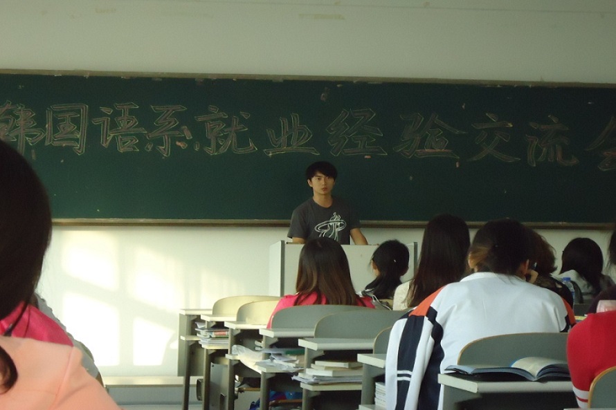 韩国语系召开优秀毕业生就业经验交流会1.jpg