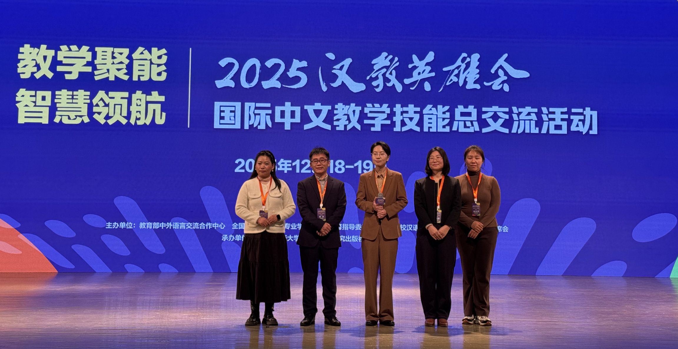 我校教师团队获国际中文教学技能最高荣誉