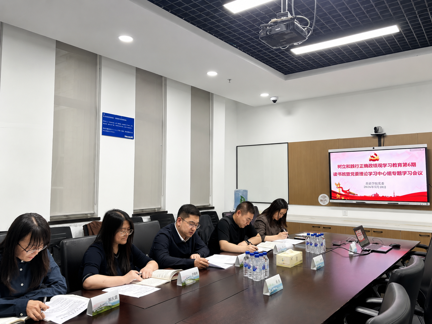 英语学院举办树立和践行正确政绩观学习教育第6期读书班暨党委理论学习中心组专题学习会议