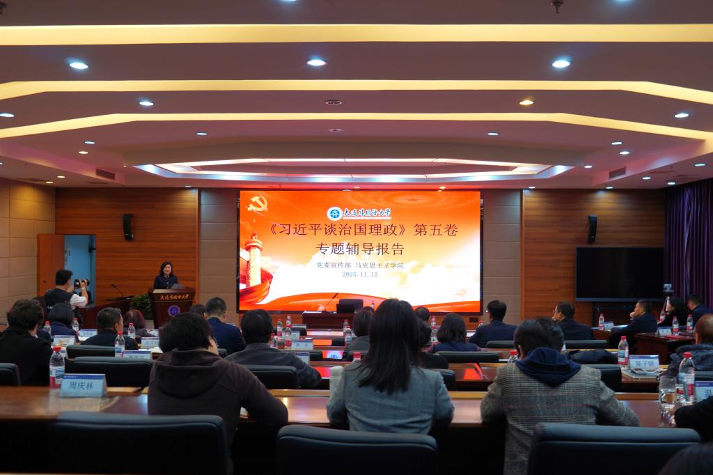 我校举办党的二十届四中全会精神专题辅导报告