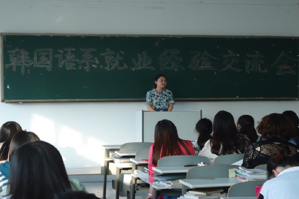 韩国语系召开优秀毕业生就业经验交流会1.jpg