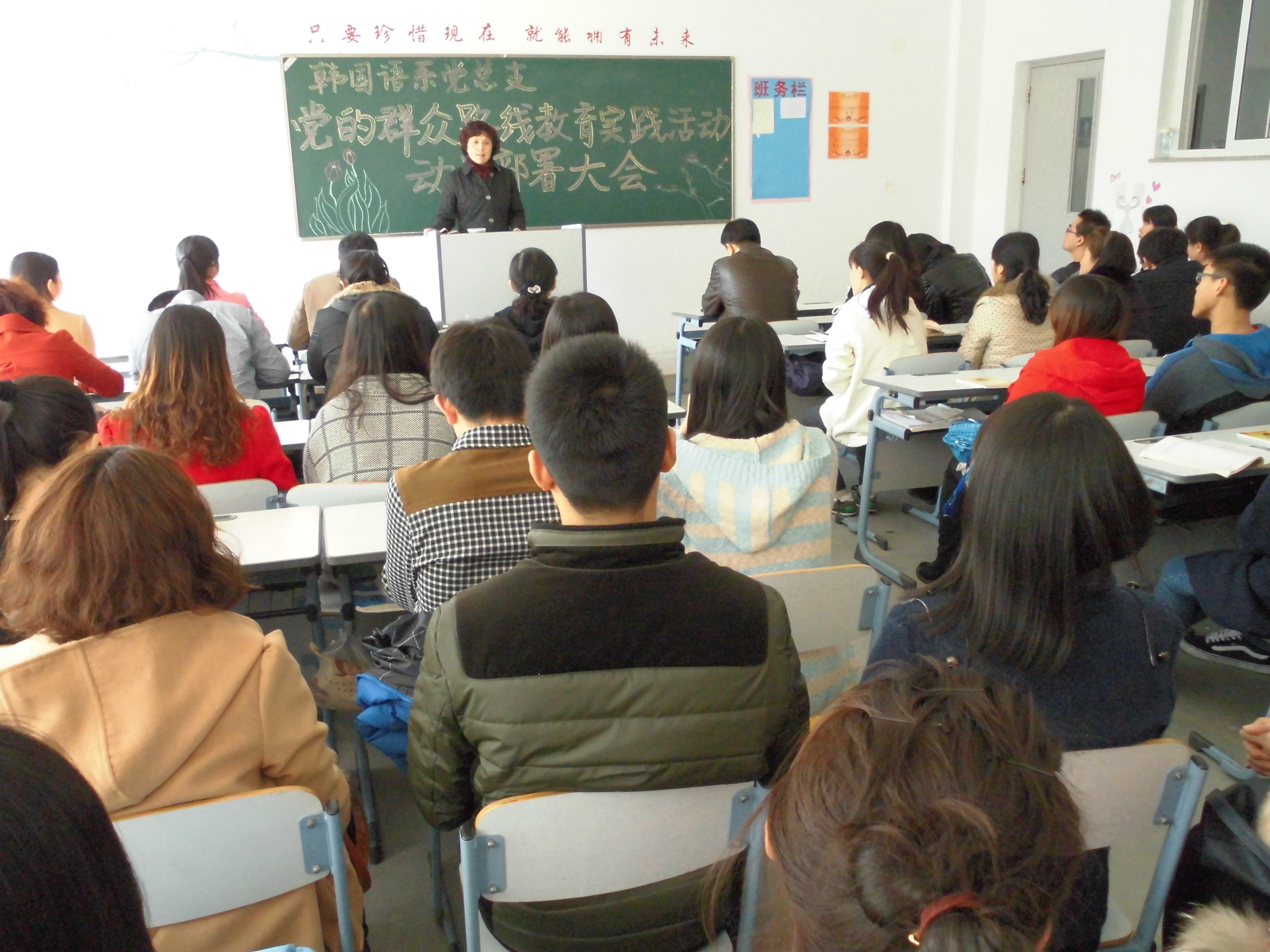韩国语系召开党的群众路线教育实践活动动员部署大会2.JPG