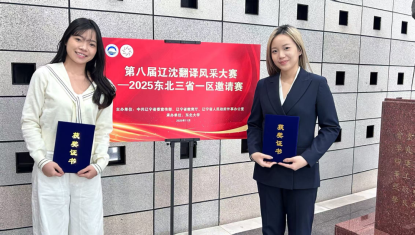 我校留学生在第八届“辽沈最美翻译官”大赛中取得佳绩