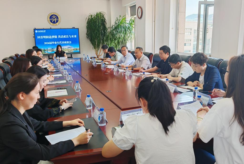 我校召开2026届毕业生代表座谈会