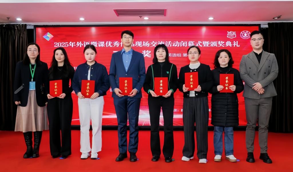 我校教师朱德全在2025年外语微课优秀作品征集与交流活动中喜获佳绩