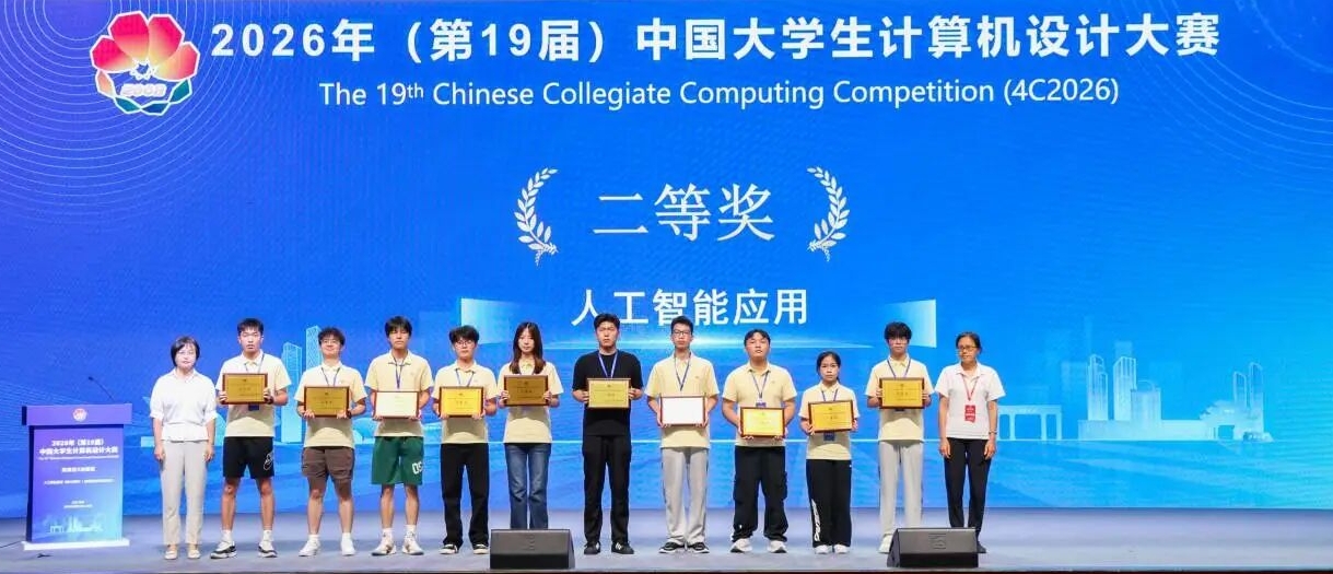 我校在中国大学生计算机设计大赛中再获突破