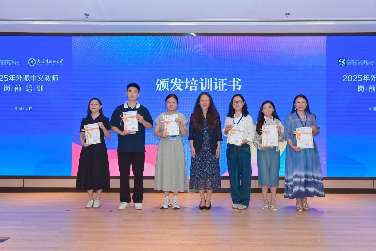 2025年外派中文教师岗前培训结业仪式在我校举行