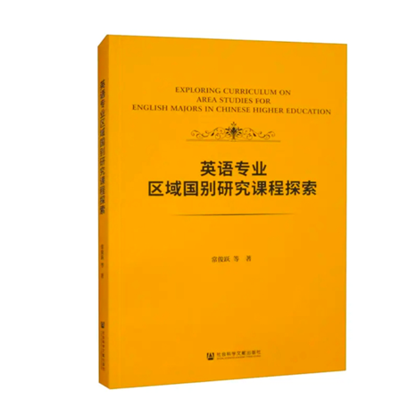 第十届教育部人文社科奖重磅揭晓，大外再次榜上有名！