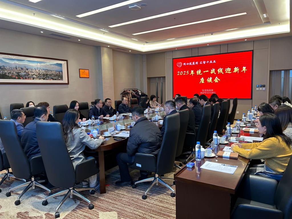 我校召开统一战线迎新年座谈会