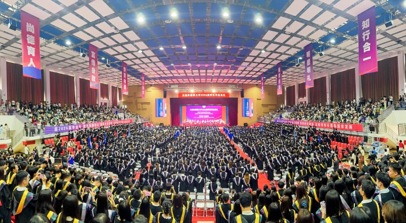 我校举行2026届学生毕业典礼