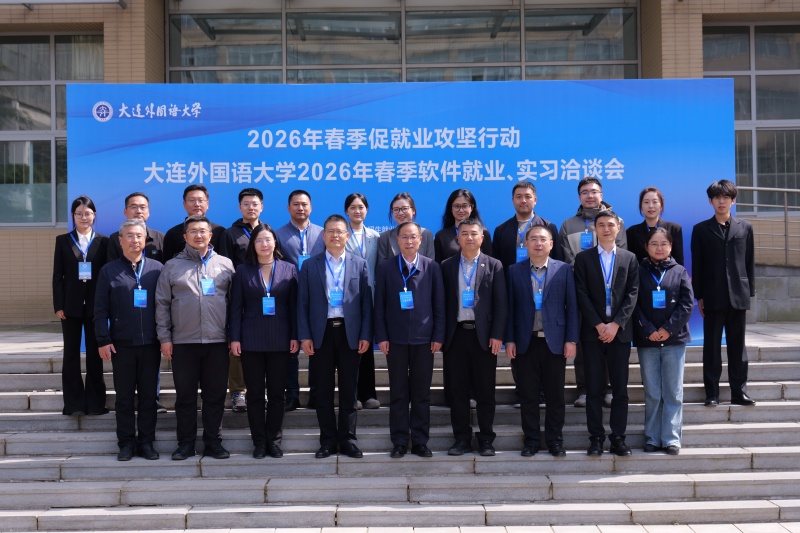 我校举办2026年春季软件行业就业、实习洽谈会