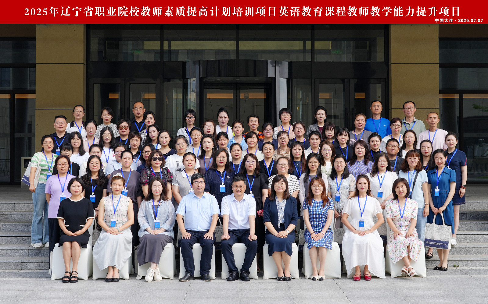 2025年辽宁省职业院校教师素质提高计划培训英语教育课程教师教学能力提升项目开班仪式在我校举行