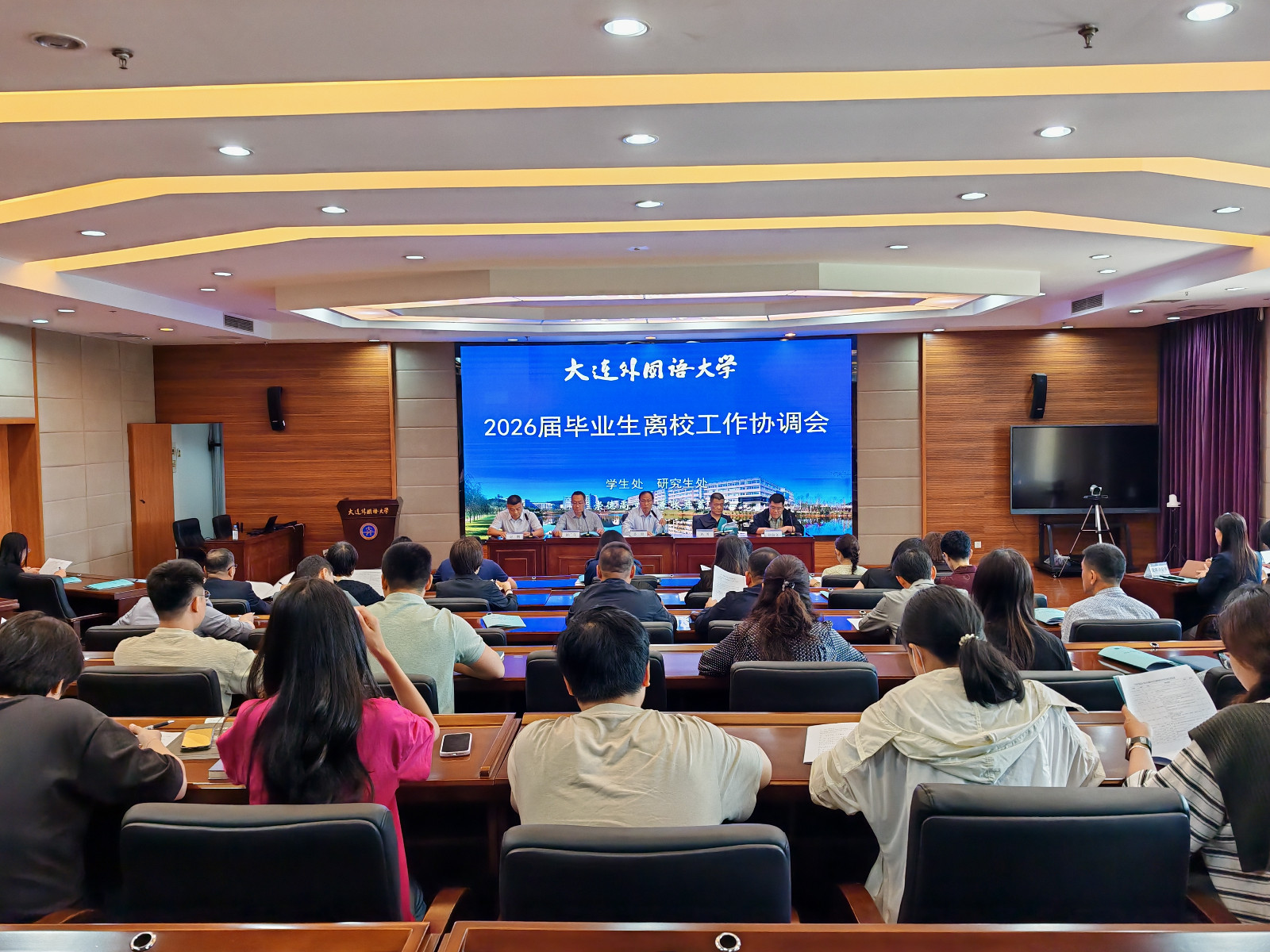 我校召开2026届毕业生离校工作协调会