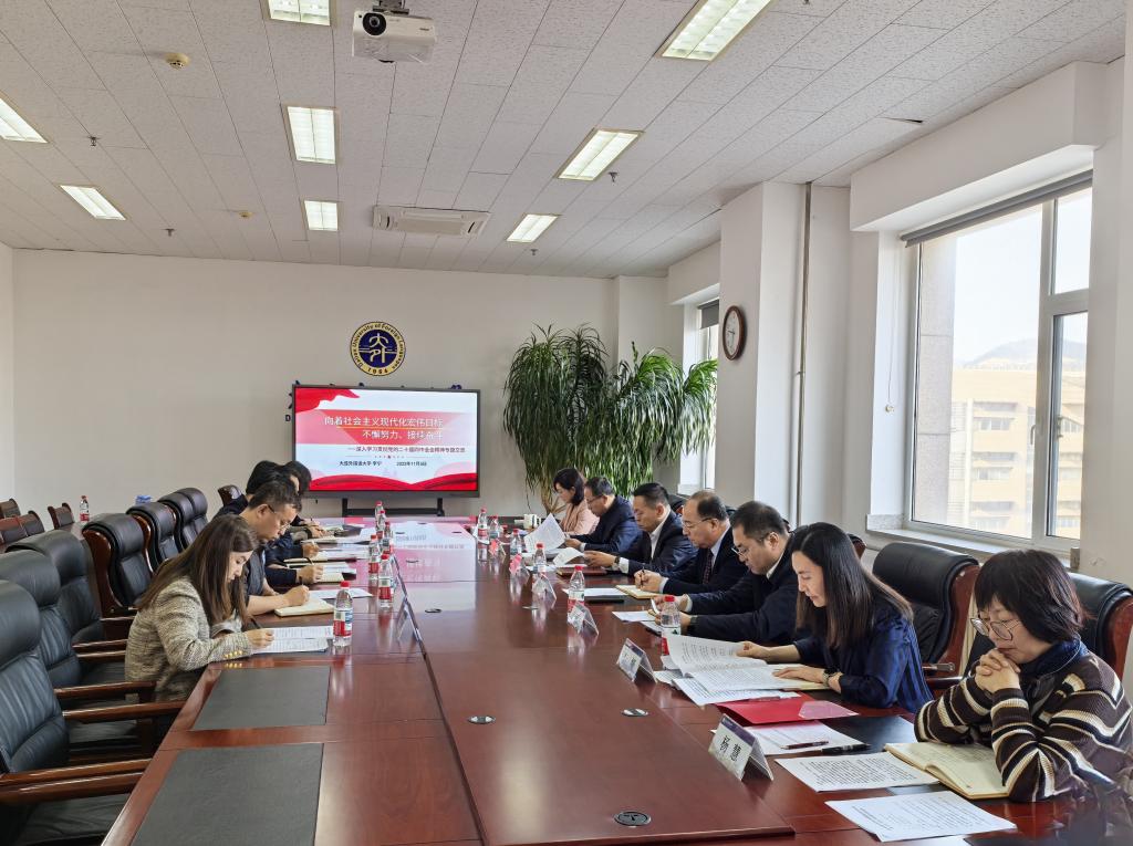 我校召开党委理论学习中心组会议专题学习党的二十届四中全会精神