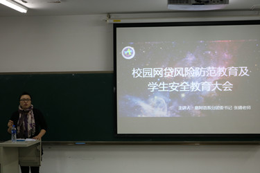 张婧老师校园贷风险防范教育_副本.jpg